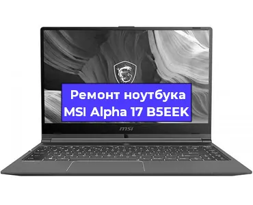 Замена тачпада на ноутбуке MSI Alpha 17 B5EEK в Ижевске